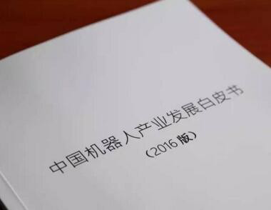 图片8-机器人白皮书.png