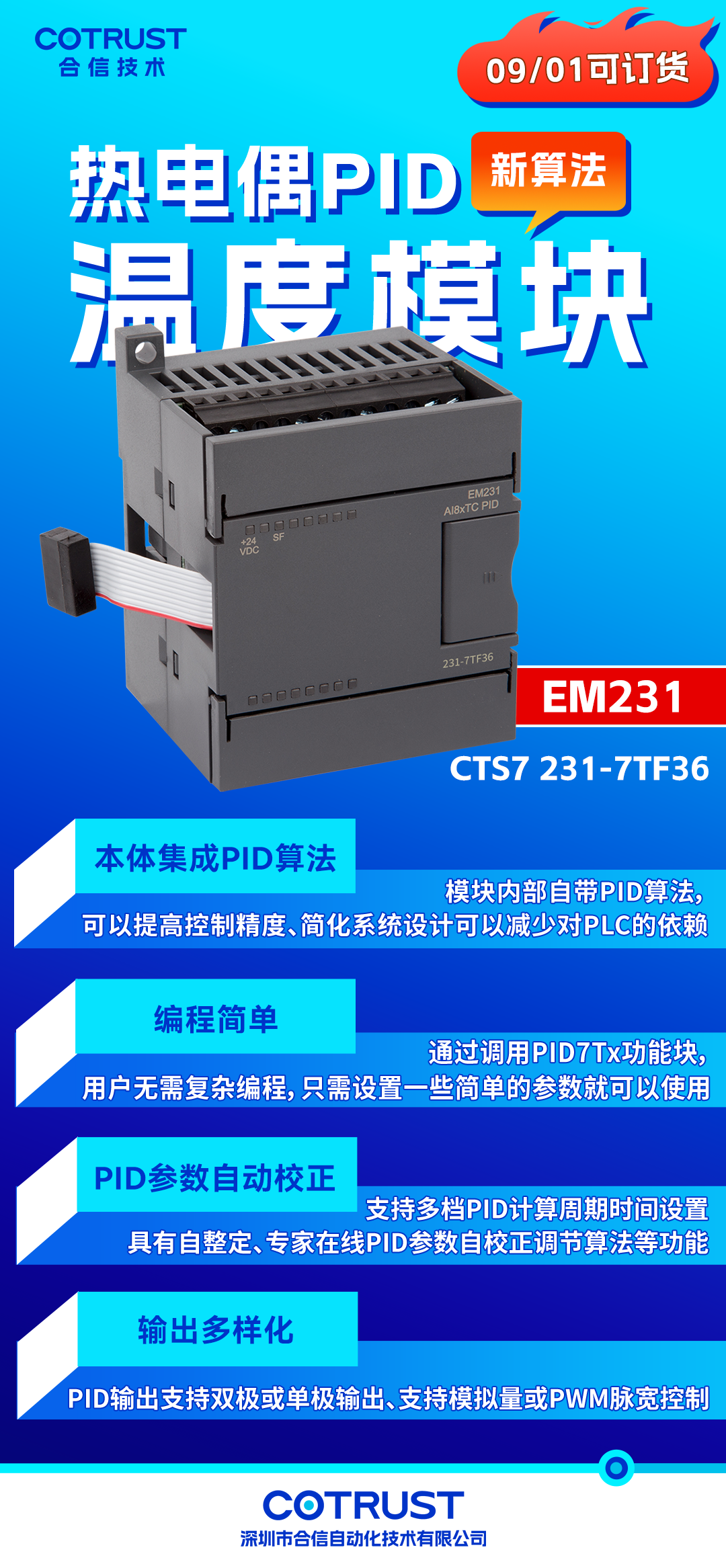新品发布-热电偶PID温度模块-恢复的.png