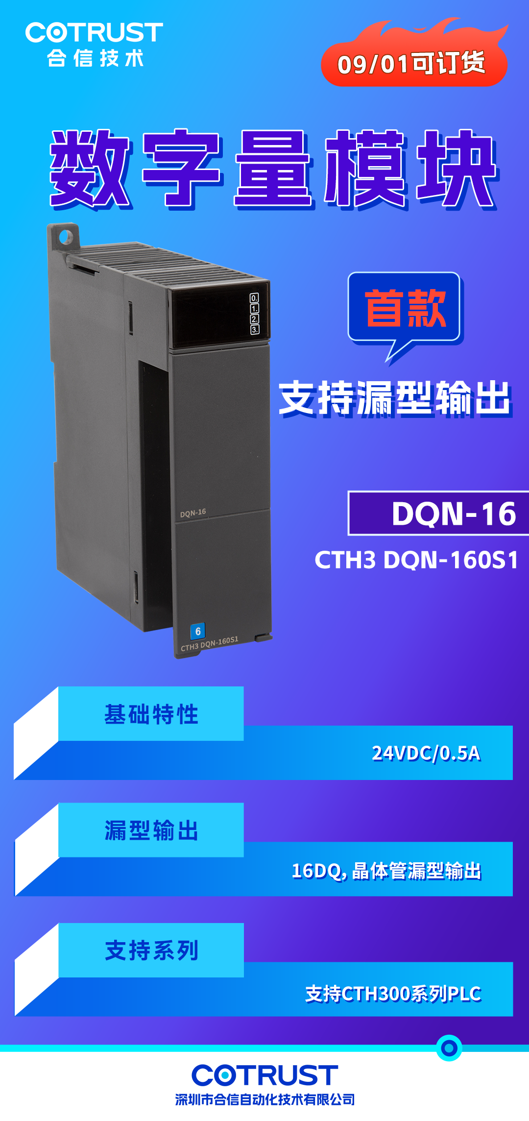 新品发布-数字量输出模块.png